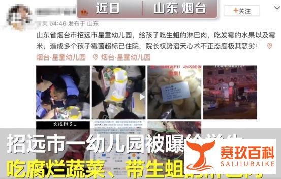 官方通报幼儿园被曝使用生蛆淋巴肉