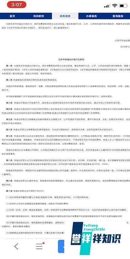 快递价格行为规则有哪些