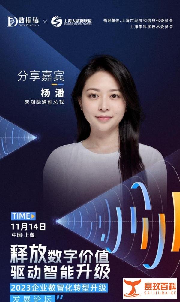 【确认出席】杨潘 天润融通副总裁丨上海·11月14日