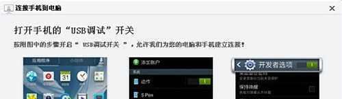 360手机助手连接不上手机解决方法
