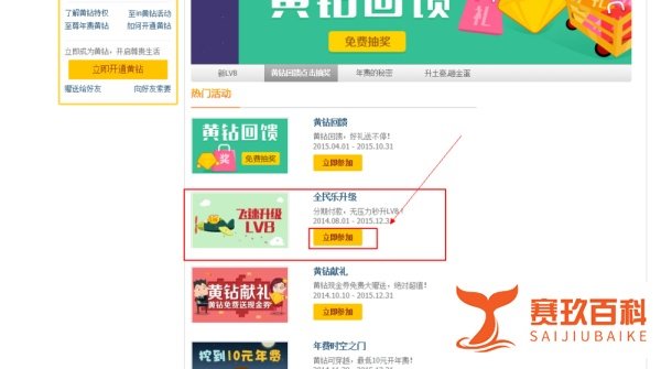 QQ黄钻怎么最快升级VIP8