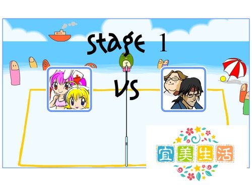 沙滩排球对决2攻略