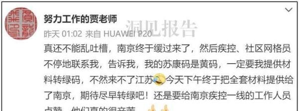 江苏“苏康码”莫名变黄码,市民该怎么办?官方回应来了!