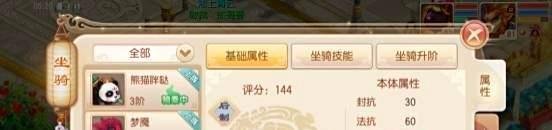 梦幻诛仙坐骑玩法攻略