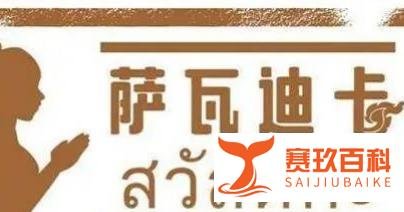 泰国留学|申请泰国留学，你必须知道的18个步骤