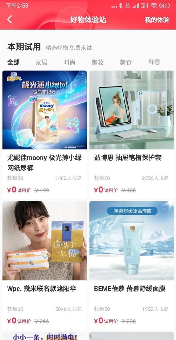 0元包邮好东西?9个靠谱的免费申领试用平台汇总盘点