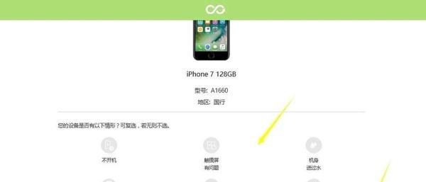 苹果官网iphone怎么以旧换新