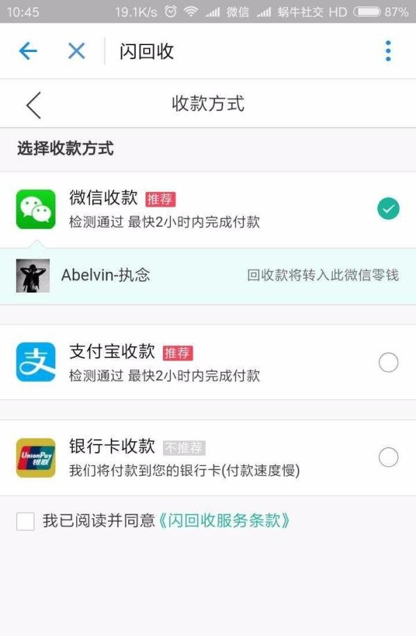 回收手机流程—如何在支付宝上卖闲置废旧手机