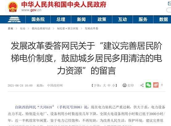发改委罕见点评:居民电价偏低 这是咋情况？