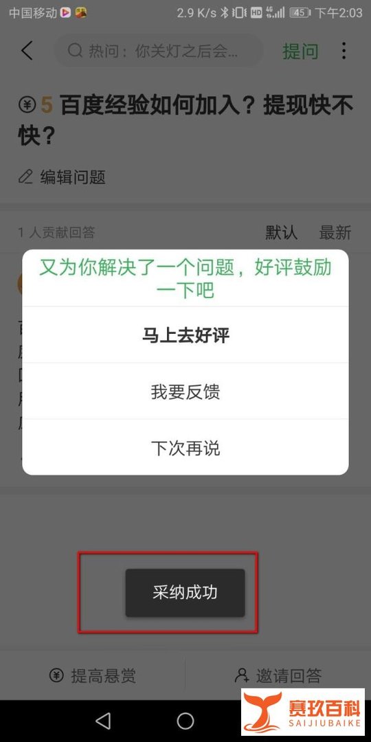 百度知道如何采纳别人的回答?