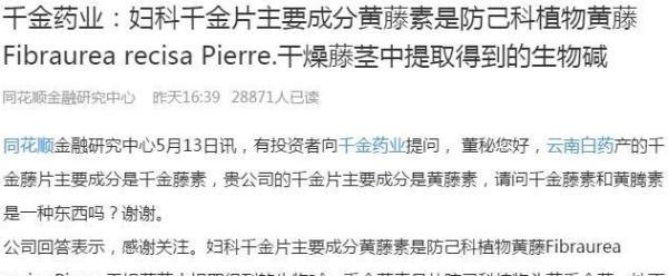 全网最牛最正的千金藤素概念股