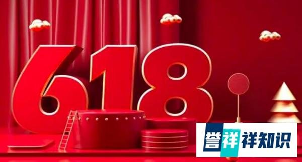 热度消退?618全网销售总额增速降至近3年最低，同比增长仅14.77%!