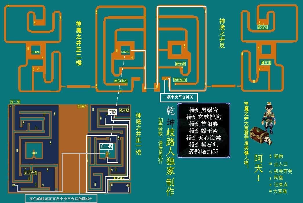 仙剑三锁妖塔九到一层所有地图