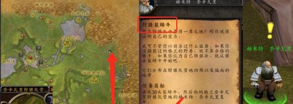 魔兽世界TBC怀旧服狩猎裂蹄牛任务怎么做