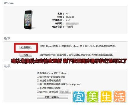 iphone4如何升级到ios5?iphone4升级ios5教程