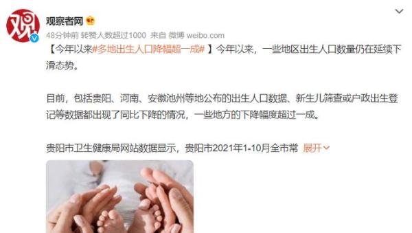今年以来多地出生人口降幅超一成，背后有哪些原因？不是开放三胎了吗？