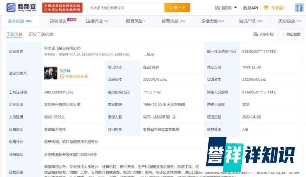 天下没有免费的午餐！科大讯飞员工提前离岗抢“老乡鸡”集体被罚