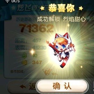烈焰甜心怎么获得