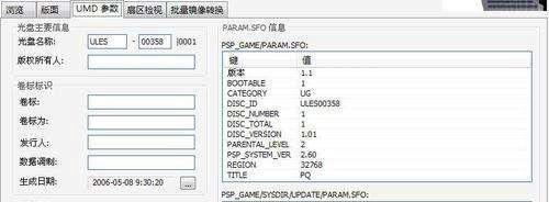 PSP游戏RIP粗略教程