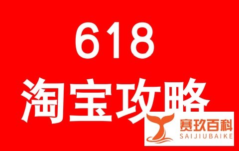 2023年618什么时候开始?京东/天猫/淘宝618活动什么时候开始?今年618活动什么时候开始呀?