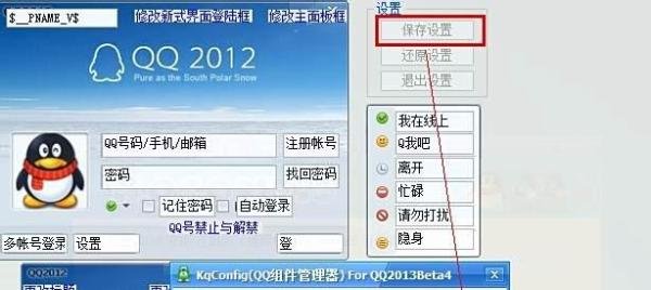 qq怎么修改登陆界面