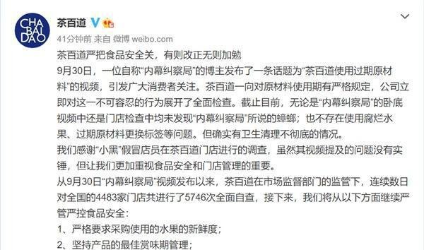 茶百道回应食品安全问题 这是咋情况？