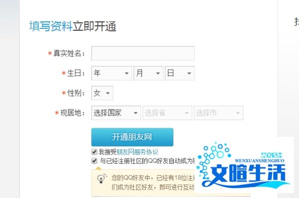 如何点亮朋友网图标