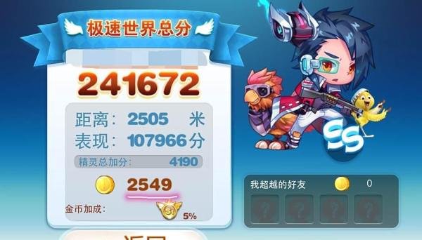天天酷跑贵族老玩家刷积分经验