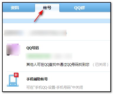 QQ怎么设置只显示主显账号？