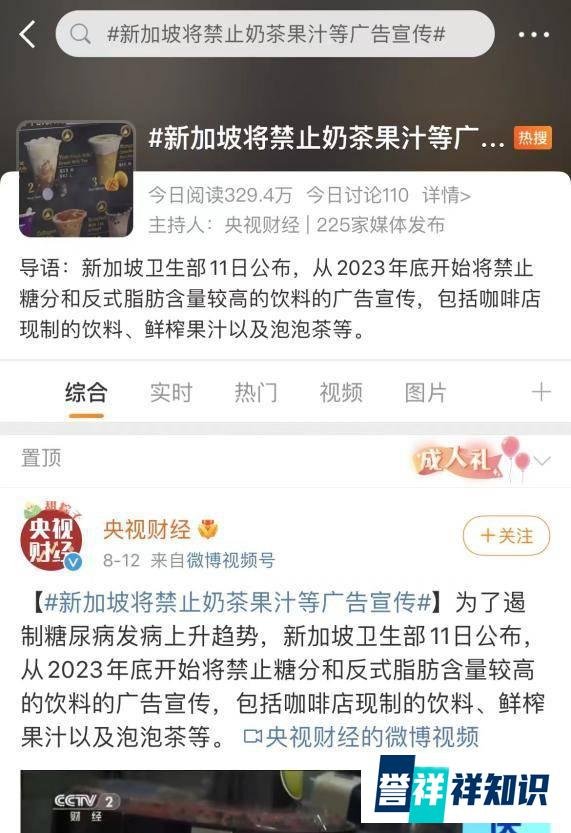 新加坡禁止奶茶果汁广告宣传：正式向“糖尿病”宣战！