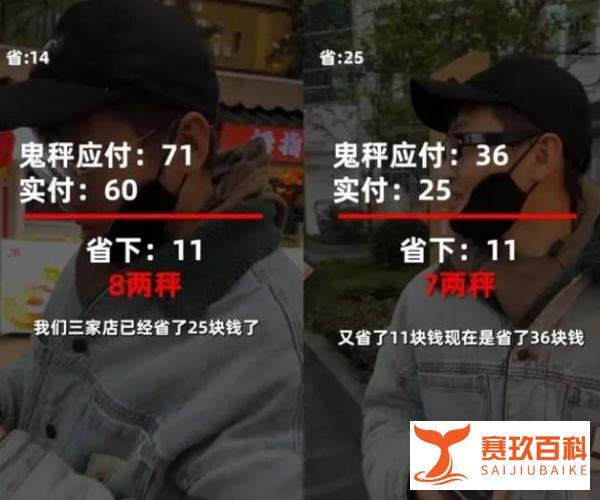 成都夜市鬼秤套路