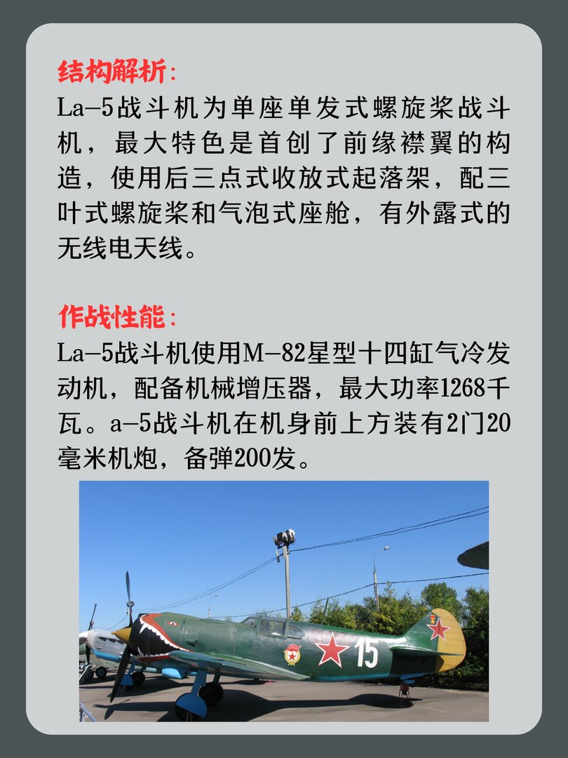 苏联La-5战斗机
