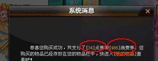 qq飞车消费券怎么用