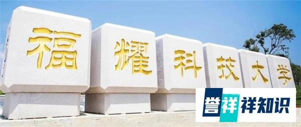 郑强教授，将任福耀科技大学校长？校方回应