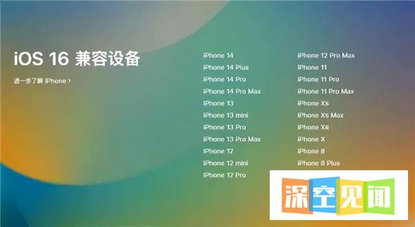 苹果官宣iOS 16正式版！推送时间、机型公布：RC候选版已开放下载