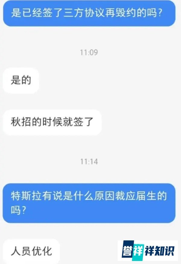 特斯拉裁员波及国内应届生，已有应届生接到校招offer毁约通知~