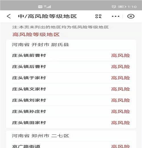 怎样快速查询各地疫情风险等级