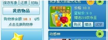qq游戏商城购物卷怎么用
