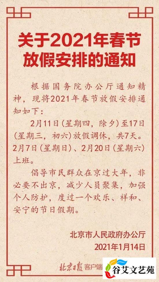 1月20后不能回家了？国务院下发春节通知！很特殊、也让人担心！