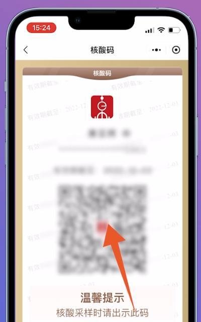 微信上怎么弄核酸检测二维码
