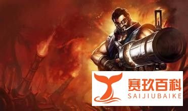 LOL S6暴力全输出流男枪打野天赋符文分析
