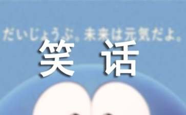 重庆方言笑话