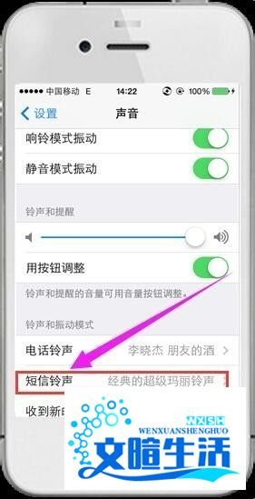 iphone4s怎么更换铃声