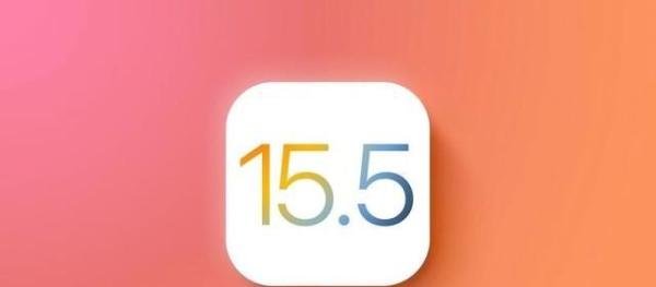 苹果发布iOS 15.5正式版 iPhone信号更好了！