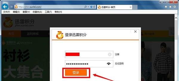 迅雷积分兑换会员