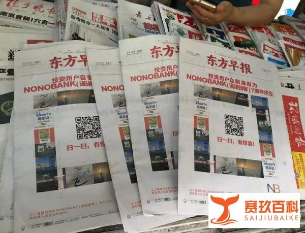 “史上最丑海报”事件，NONOBANK开“即时营销”先河