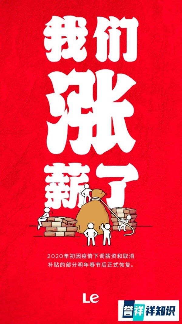 乐视宣布全员涨薪，内部信提及贾跃亭，年初曾自嘲“欠122亿”