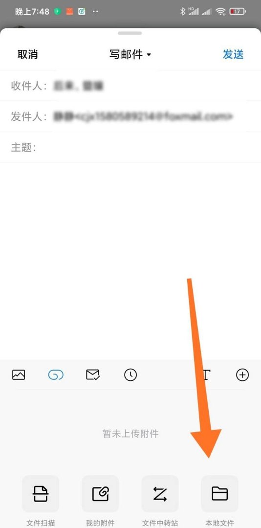 qq邮箱怎么添加附件
