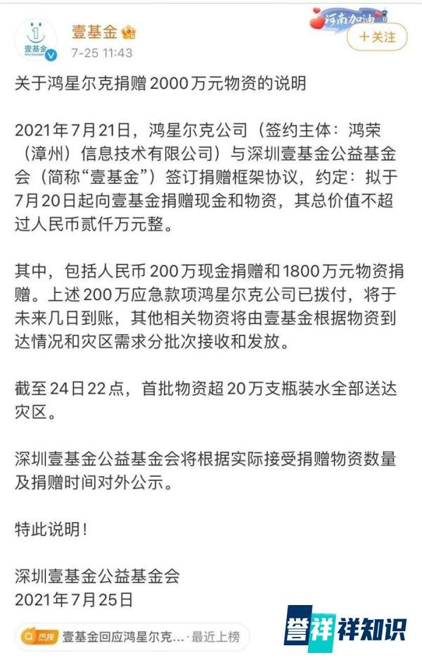 鸿星尔克5000万是诈捐？郑州官方回应
