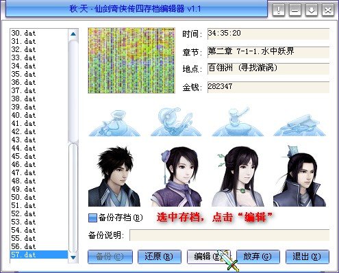 仙剑奇侠传4秋天修改器怎么使用
